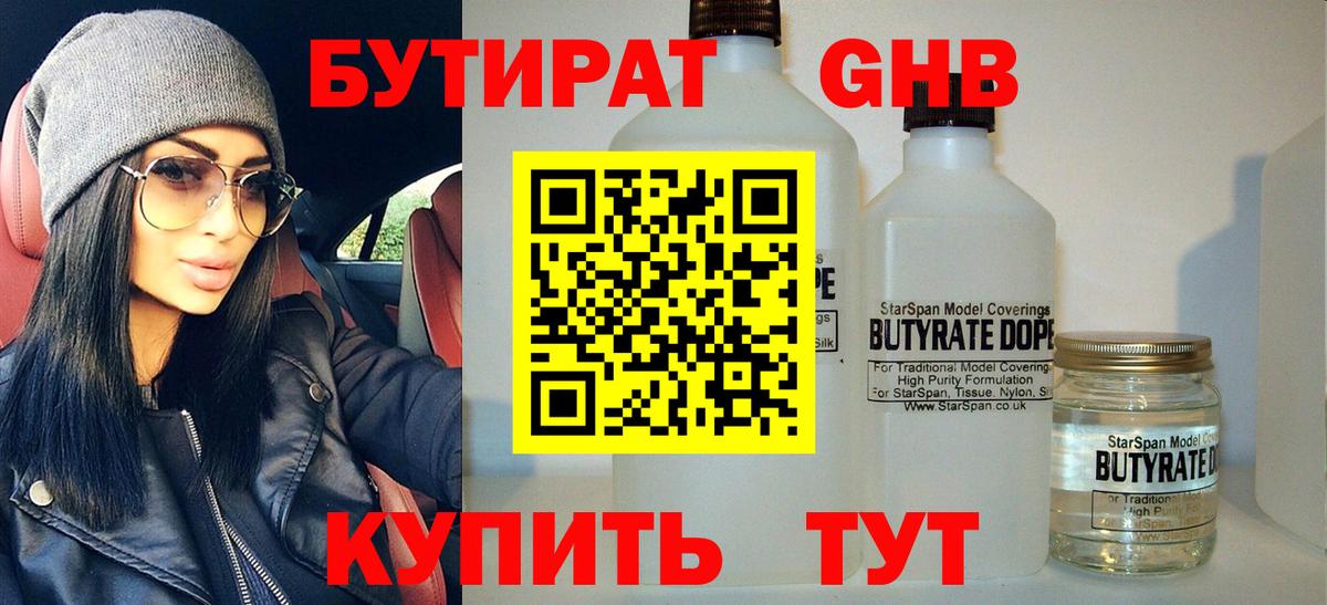 БУТИРАТ бутик  Вход с VPN  Первоуральск 