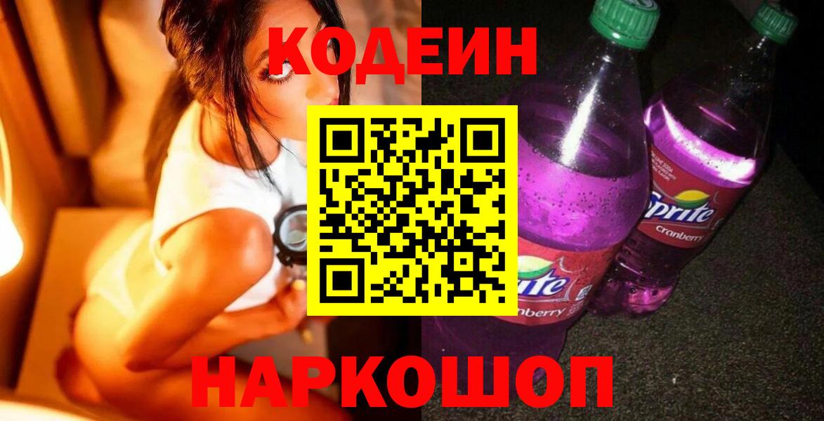 Кодеин напиток Lean (лин)  купить закладку  Первоуральск  Кодеиновый сироп Lean напиток Lean (лин)  Вход с VPN 
