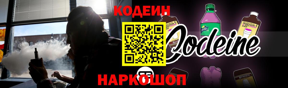 Codein Purple Drank Первоуральск