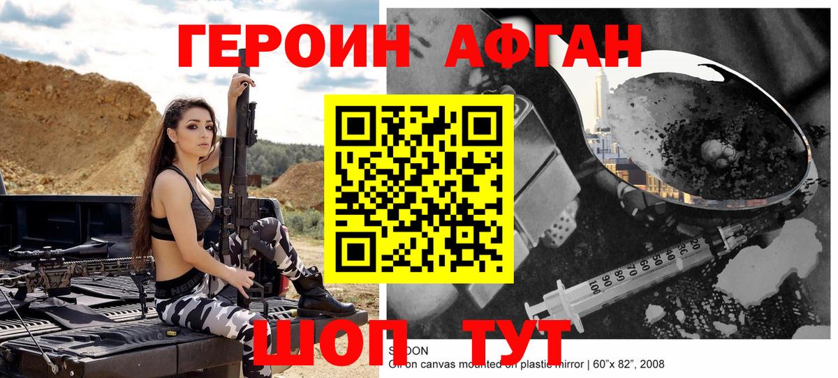 Героин Афган Первоуральск