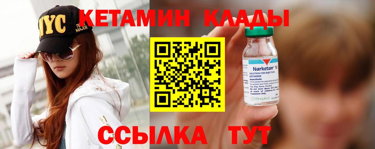 Первоуральск  КЕТАМИН VHQ  Вход с VPN 