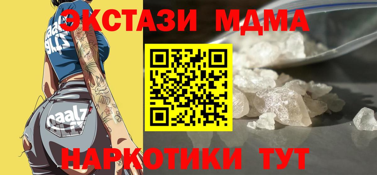 МДМА Molly  Вход с VPN  МДМА кристаллы  МДМА  Первоуральск 