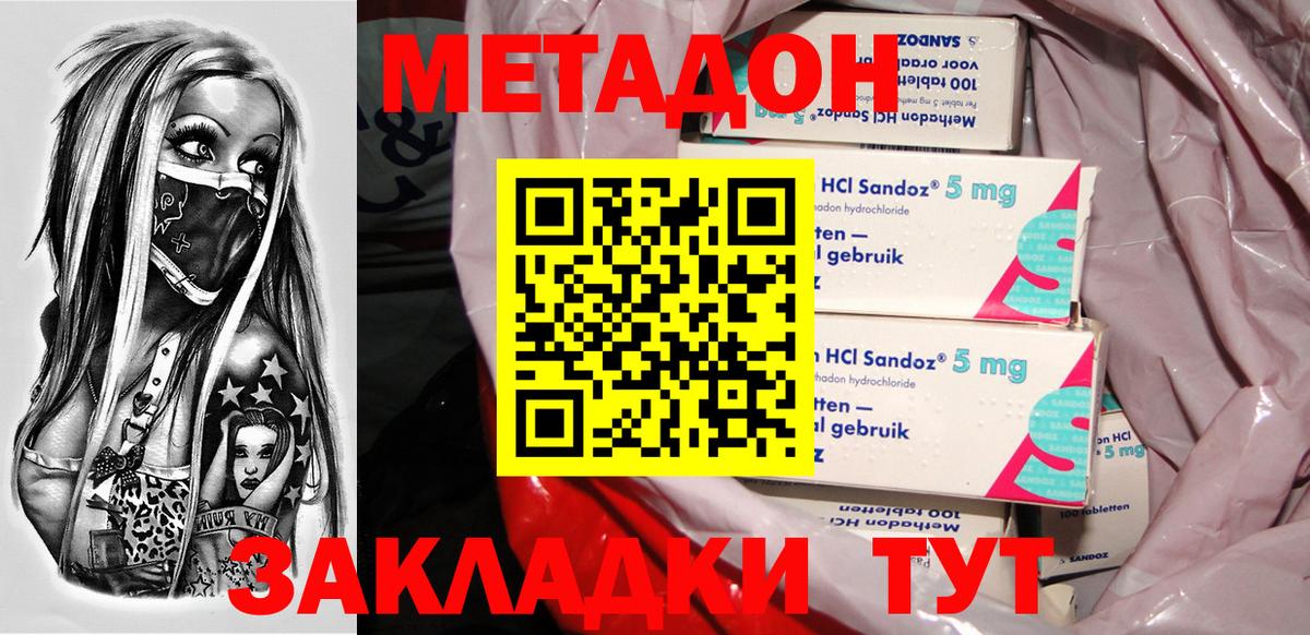 МЕТАДОН methadone  МЕТАДОН кристалл  Вход с VPN  Первоуральск 