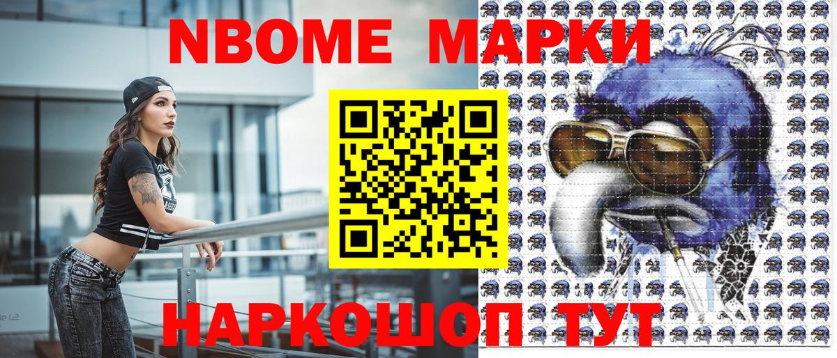 Марки NBOMe 1,8мг  Вход с VPN  Марки N-bome  Первоуральск 